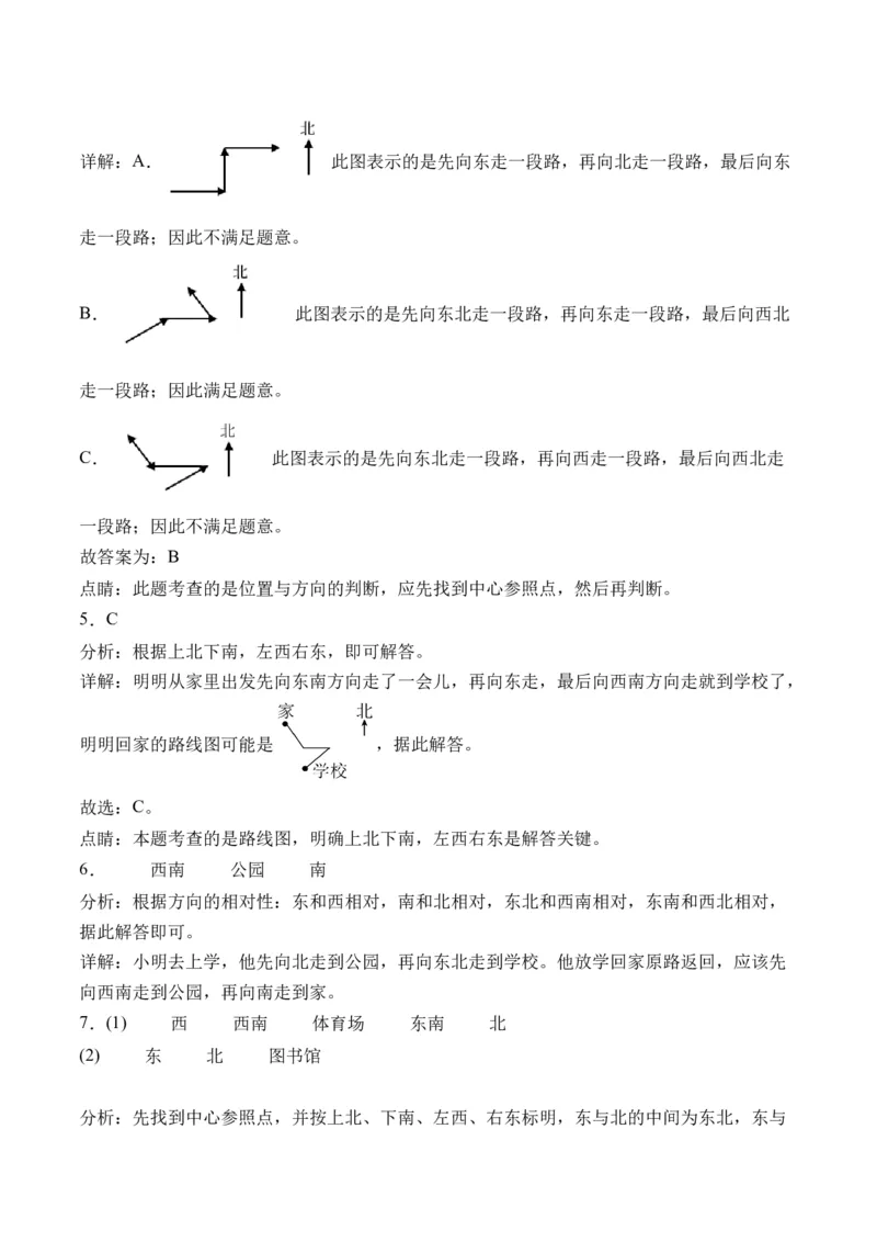 1.3认识简单的路线-（人教版）_26春人教版数学三下_19、赠送其它资料_新建文件夹_三年级数学下册（人教版）_母题专项练习-K35_2024版