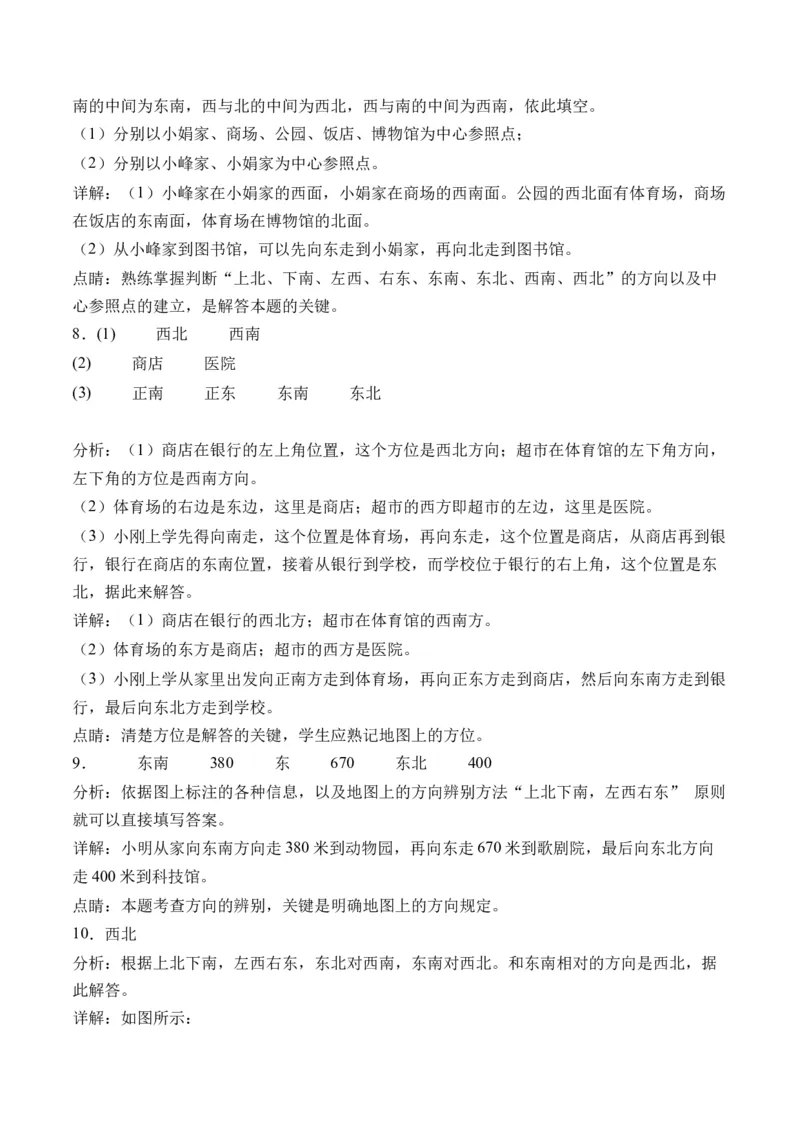 1.3认识简单的路线-（人教版）_26春人教版数学三下_19、赠送其它资料_新建文件夹_三年级数学下册（人教版）_母题专项练习-K35_2024版