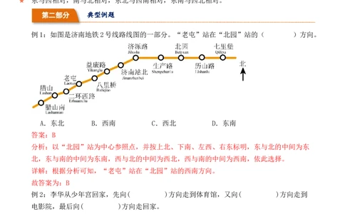 1.3认识简单的路线-（人教版）_26春人教版数学三下_19、赠送其它资料_新建文件夹_三年级数学下册（人教版）_母题专项练习-K35_2024版