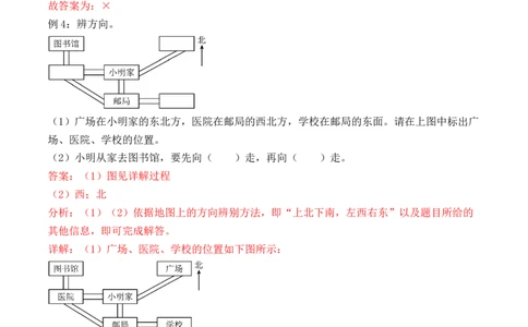 1.3认识简单的路线-（人教版）_26春人教版数学三下_19、赠送其它资料_新建文件夹_三年级数学下册（人教版）_母题专项练习-K35_2024版