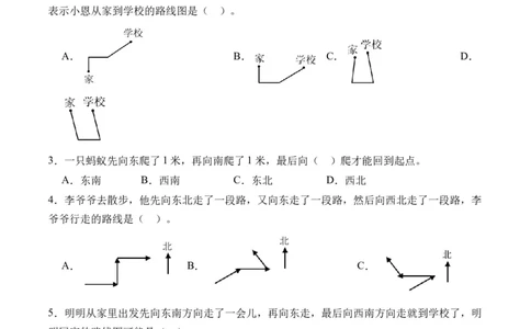 1.3认识简单的路线-（人教版）_26春人教版数学三下_19、赠送其它资料_新建文件夹_三年级数学下册（人教版）_母题专项练习-K35_2024版