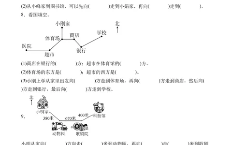 1.3认识简单的路线-（人教版）_26春人教版数学三下_19、赠送其它资料_新建文件夹_三年级数学下册（人教版）_母题专项练习-K35_2024版