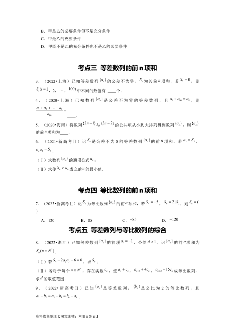 专题07数列（原卷版）_02高考数学_新高考复习资料_2024年新高考资料_专项复习资料_完五年（2019-2023）高考真题分项汇编（新高考）