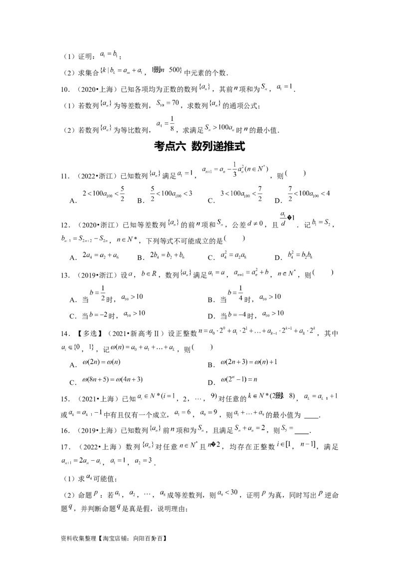 专题07数列（原卷版）_02高考数学_新高考复习资料_2024年新高考资料_专项复习资料_完五年（2019-2023）高考真题分项汇编（新高考）