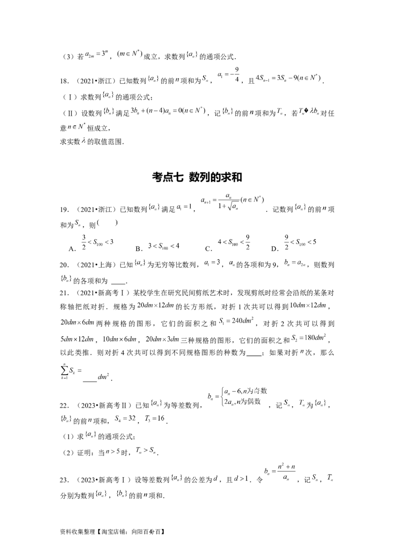 专题07数列（原卷版）_02高考数学_新高考复习资料_2024年新高考资料_专项复习资料_完五年（2019-2023）高考真题分项汇编（新高考）