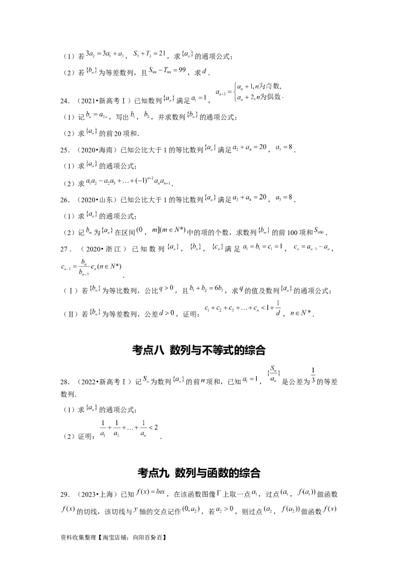 专题07数列（原卷版）_02高考数学_新高考复习资料_2024年新高考资料_专项复习资料_完五年（2019-2023）高考真题分项汇编（新高考）