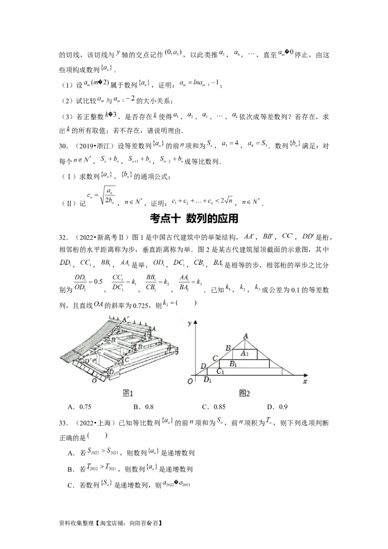 专题07数列（原卷版）_02高考数学_新高考复习资料_2024年新高考资料_专项复习资料_完五年（2019-2023）高考真题分项汇编（新高考）