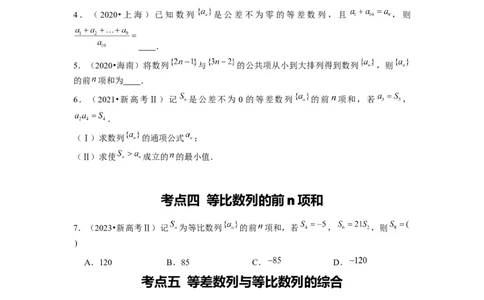 专题07数列（原卷版）_02高考数学_新高考复习资料_2024年新高考资料_专项复习资料_完五年（2019-2023）高考真题分项汇编（新高考）