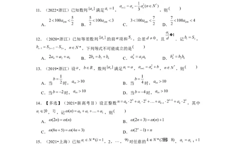 专题07数列（原卷版）_02高考数学_新高考复习资料_2024年新高考资料_专项复习资料_完五年（2019-2023）高考真题分项汇编（新高考）