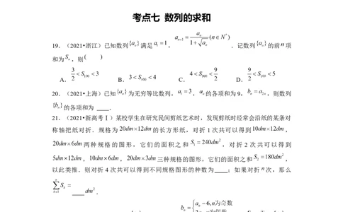 专题07数列（原卷版）_02高考数学_新高考复习资料_2024年新高考资料_专项复习资料_完五年（2019-2023）高考真题分项汇编（新高考）