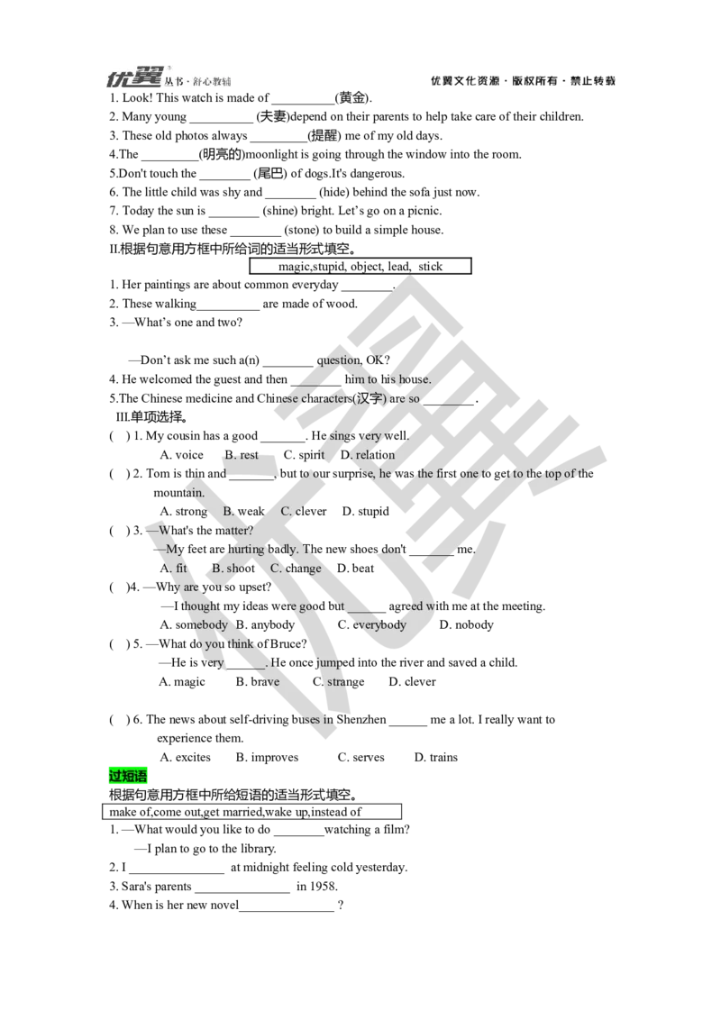 Unit6复习课件学生版_人教版英语八年级下册_2026春人教版英语八年级下册资料_人教八下（旧版）_06.英语8下教学资料PPT_人教版英语八年级下册教学资料（优翼）_八下unit6