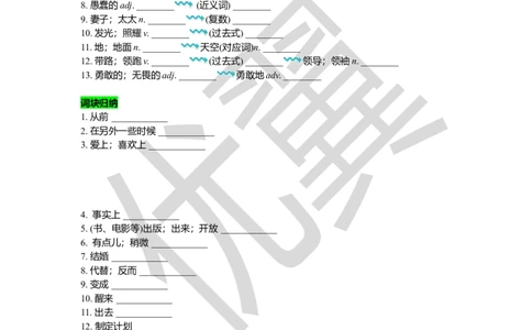 Unit6复习课件学生版_人教版英语八年级下册_2026春人教版英语八年级下册资料_人教八下（旧版）_06.英语8下教学资料PPT_人教版英语八年级下册教学资料（优翼）_八下unit6
