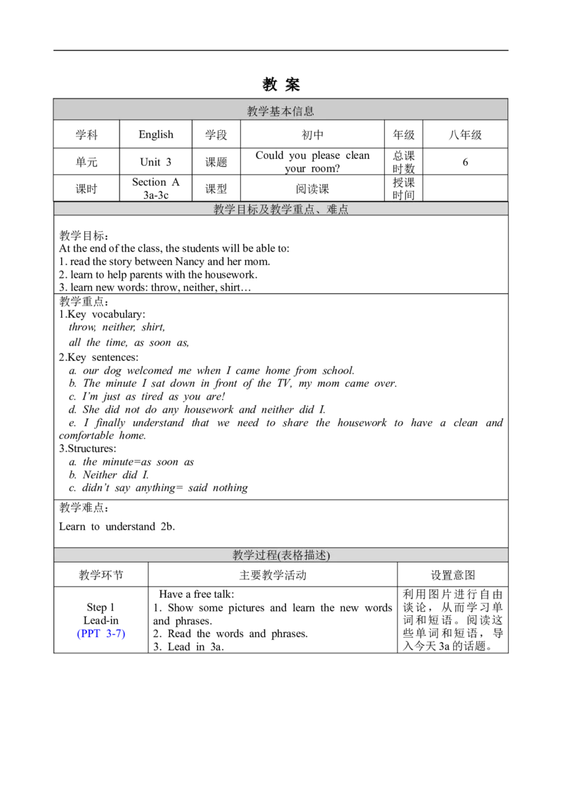 U3SectionA3a-3c_人教版英语八年级下册_2026春人教版英语八年级下册资料_人教八下（旧版）_02.英语8下-课件PPT+表格式英教案(第2套)_8下英教案_Unit3（教案）