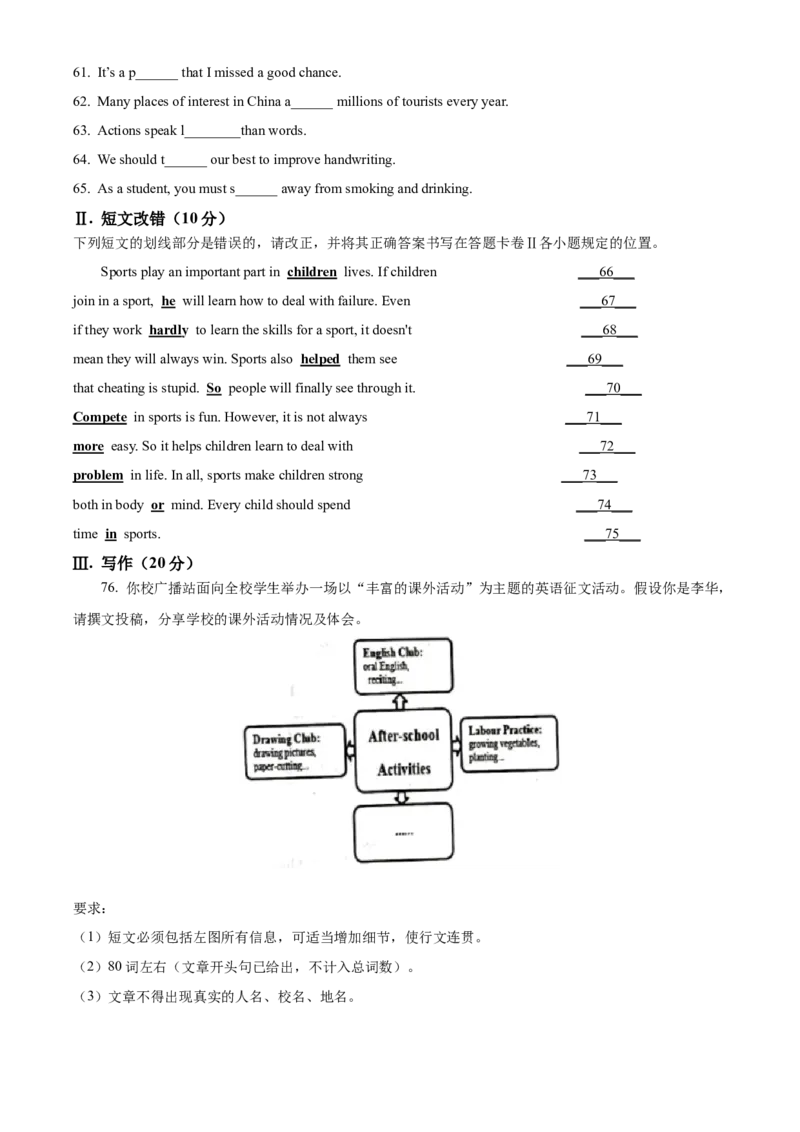 2022年贵州省铜仁市中考英语真题（原卷版）_贵州中考_3.贵州中考英语（2008-2025）_铜仁英语12-24