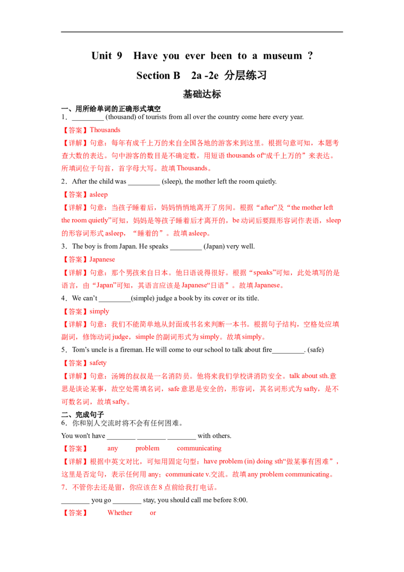 Unit9第5课时SectionB(2a-2e)(分层作业)(解析版）_人教版英语八年级下册_2026春人教版英语八年级下册资料_人教八下（旧版）_07.英语8下-试题_课时练习_分层作业