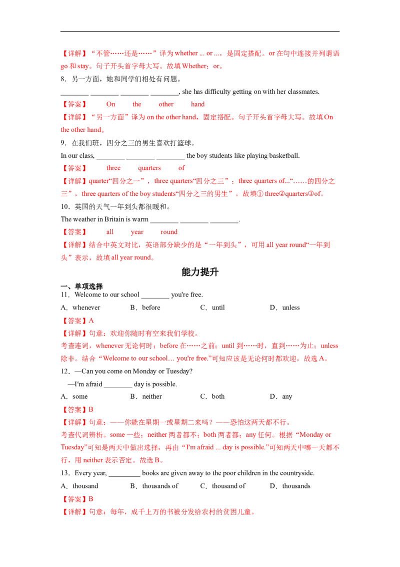 Unit9第5课时SectionB(2a-2e)(分层作业)(解析版）_人教版英语八年级下册_2026春人教版英语八年级下册资料_人教八下（旧版）_07.英语8下-试题_课时练习_分层作业