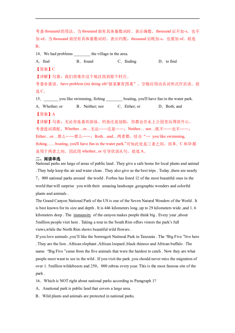 Unit9第5课时SectionB(2a-2e)(分层作业)(解析版）_人教版英语八年级下册_2026春人教版英语八年级下册资料_人教八下（旧版）_07.英语8下-试题_课时练习_分层作业