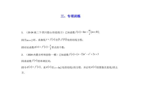 专题08利用二阶导函数解决导数问题(典型题型归类训练)(原卷版）_02高考数学_2025年新高考资料_专项复习_解题思路训练2025年高考数学复习解答题提优秘籍（新高考专用）