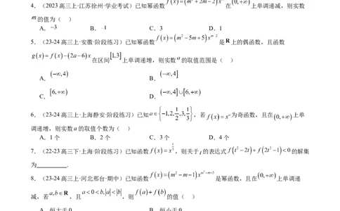 专题08幂、指数、对数函数（七大题型+模拟精练）（原卷版）_02高考数学_2025年新高考资料_一轮复习_2025年高考数学一轮复习《重难点题型与知识梳理&bull;高分突破》（新高考专用）