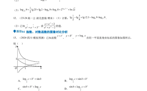 专题08幂、指数、对数函数（七大题型+模拟精练）（原卷版）_02高考数学_2025年新高考资料_一轮复习_2025年高考数学一轮复习《重难点题型与知识梳理&bull;高分突破》（新高考专用）