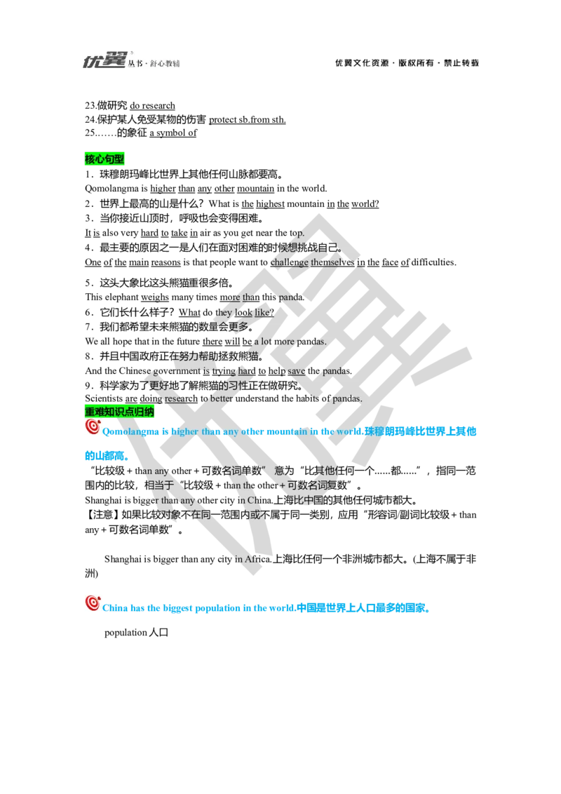 Unit7复习课件教师版_人教版英语八年级下册_2026春人教版英语八年级下册资料_人教八下（旧版）_06.英语8下教学资料PPT_人教版英语八年级下册教学资料（优翼）_八下unit7