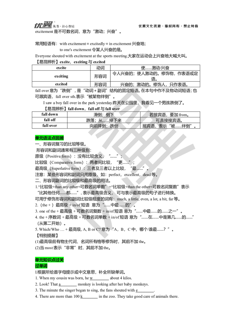 Unit7复习课件教师版_人教版英语八年级下册_2026春人教版英语八年级下册资料_人教八下（旧版）_06.英语8下教学资料PPT_人教版英语八年级下册教学资料（优翼）_八下unit7