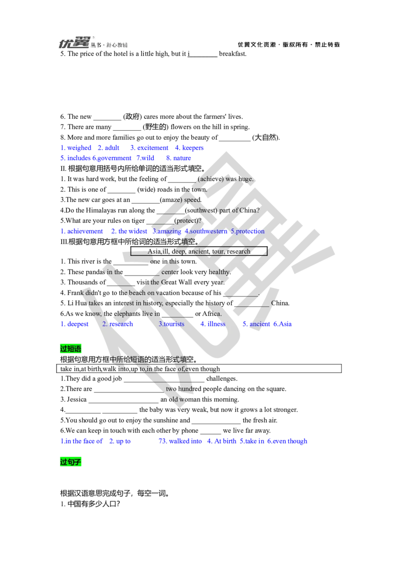 Unit7复习课件教师版_人教版英语八年级下册_2026春人教版英语八年级下册资料_人教八下（旧版）_06.英语8下教学资料PPT_人教版英语八年级下册教学资料（优翼）_八下unit7