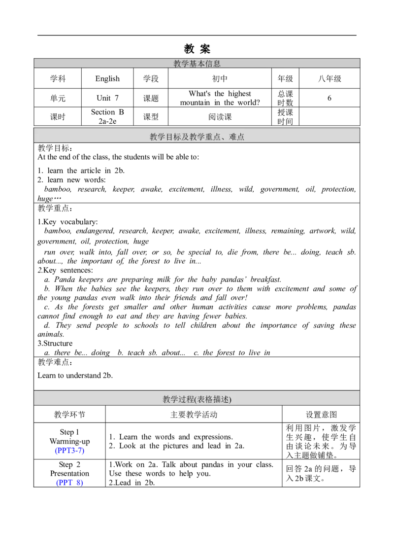 U7SectionB2a-2e_人教版英语八年级下册_2026春人教版英语八年级下册资料_人教八下（旧版）_02.英语8下-课件PPT+表格式英教案(第2套)_8下英教案_Unit7（教案）