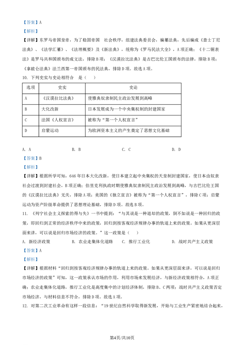 2022年贵州省铜仁市中考历史真题（解析版）_贵州中考_7.贵州中考历史（2008-2024）_铜仁历史17-24