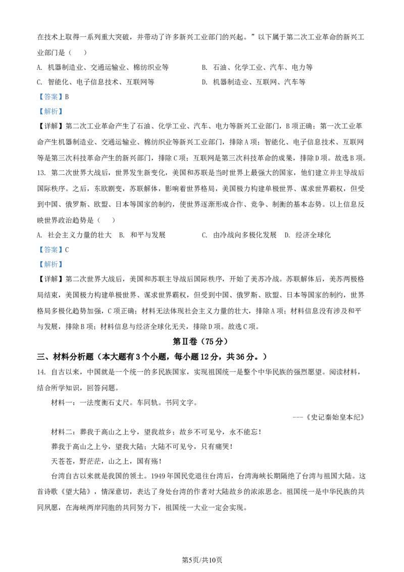 2022年贵州省铜仁市中考历史真题（解析版）_贵州中考_7.贵州中考历史（2008-2024）_铜仁历史17-24
