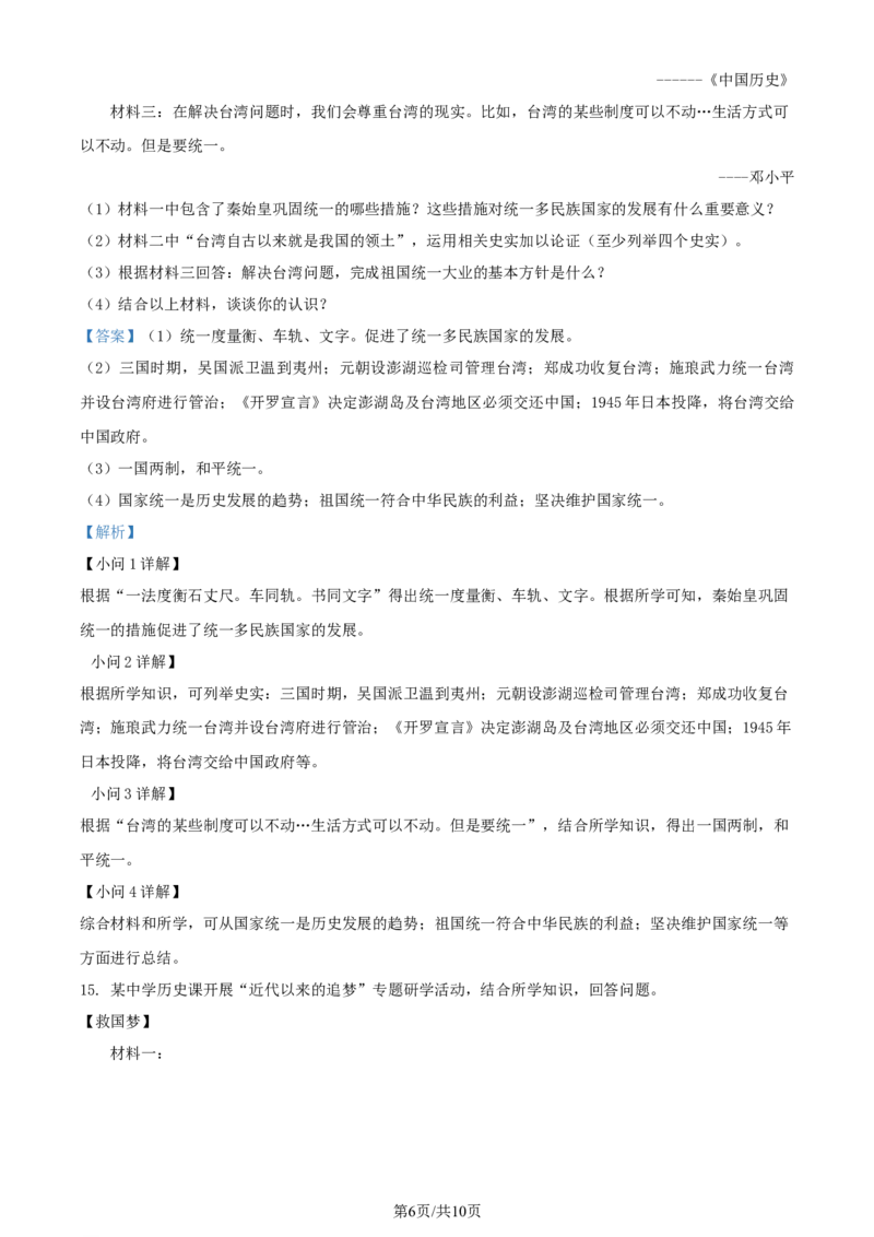 2022年贵州省铜仁市中考历史真题（解析版）_贵州中考_7.贵州中考历史（2008-2024）_铜仁历史17-24