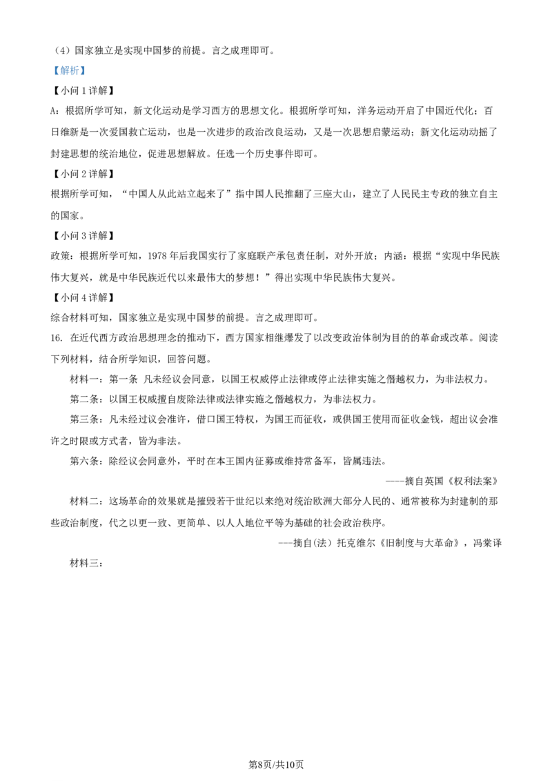 2022年贵州省铜仁市中考历史真题（解析版）_贵州中考_7.贵州中考历史（2008-2024）_铜仁历史17-24