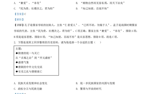 2022年贵州省铜仁市中考历史真题（解析版）_贵州中考_7.贵州中考历史（2008-2024）_铜仁历史17-24