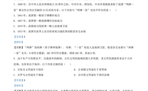 2022年贵州省铜仁市中考历史真题（解析版）_贵州中考_7.贵州中考历史（2008-2024）_铜仁历史17-24