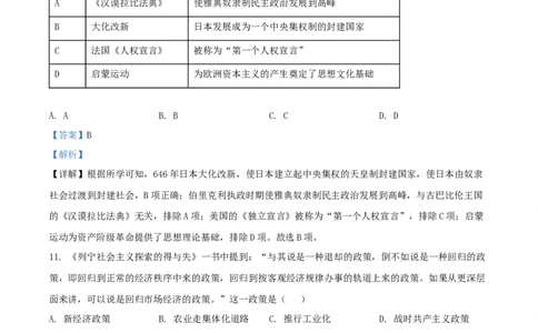 2022年贵州省铜仁市中考历史真题（解析版）_贵州中考_7.贵州中考历史（2008-2024）_铜仁历史17-24