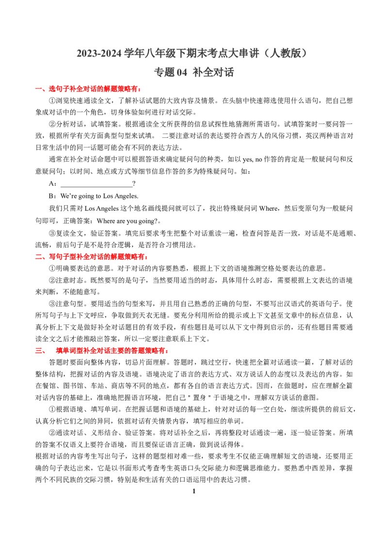 专题04补全对话（考题猜想）-（人教版）（学生版）_人教版英语八年级下册_旧版_版本二_八年级英语下册（人教版）_期末专项复习-U302_2024版