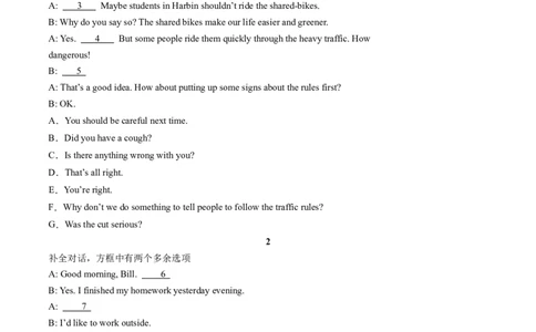 专题04补全对话（考题猜想）-（人教版）（学生版）_人教版英语八年级下册_旧版_版本二_八年级英语下册（人教版）_期末专项复习-U302_2024版