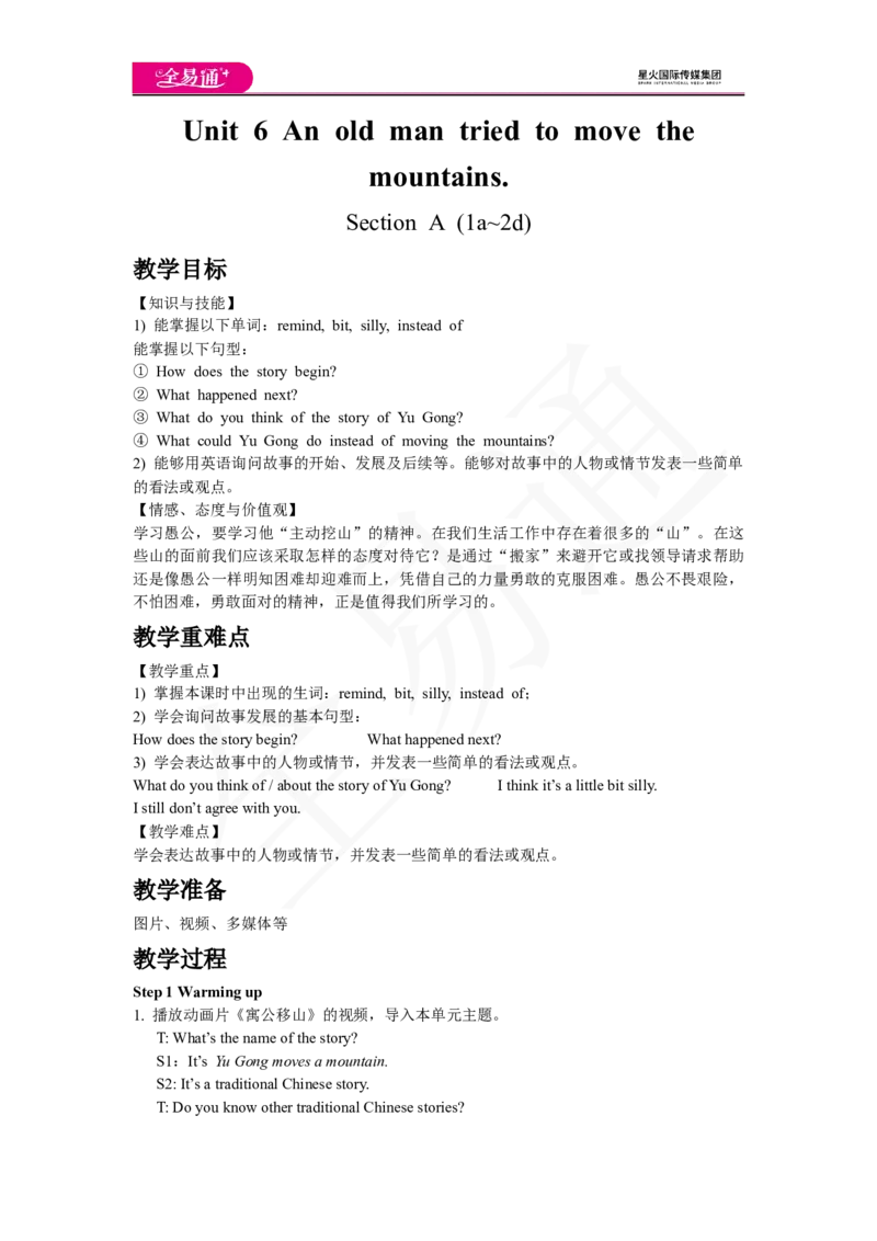 人教版八年级下Unit6SectionA1a~2d教案_人教版英语八年级下册_2026春人教版英语八年级下册资料_人教八下（旧版）_06.英语8下教学资料PPT_人教版英语八年级下册教学资料（全易通）_Unit6