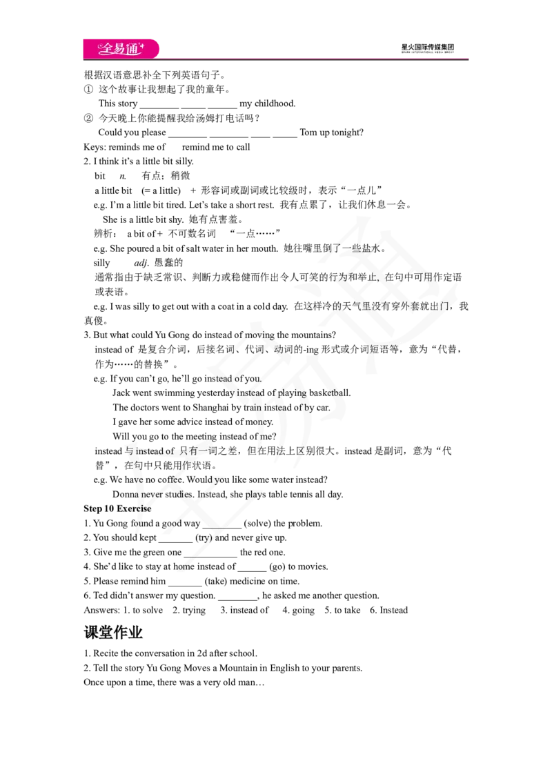 人教版八年级下Unit6SectionA1a~2d教案_人教版英语八年级下册_2026春人教版英语八年级下册资料_人教八下（旧版）_06.英语8下教学资料PPT_人教版英语八年级下册教学资料（全易通）_Unit6