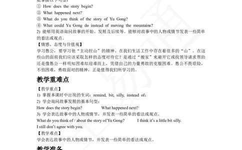 人教版八年级下Unit6SectionA1a~2d教案_人教版英语八年级下册_2026春人教版英语八年级下册资料_人教八下（旧版）_06.英语8下教学资料PPT_人教版英语八年级下册教学资料（全易通）_Unit6