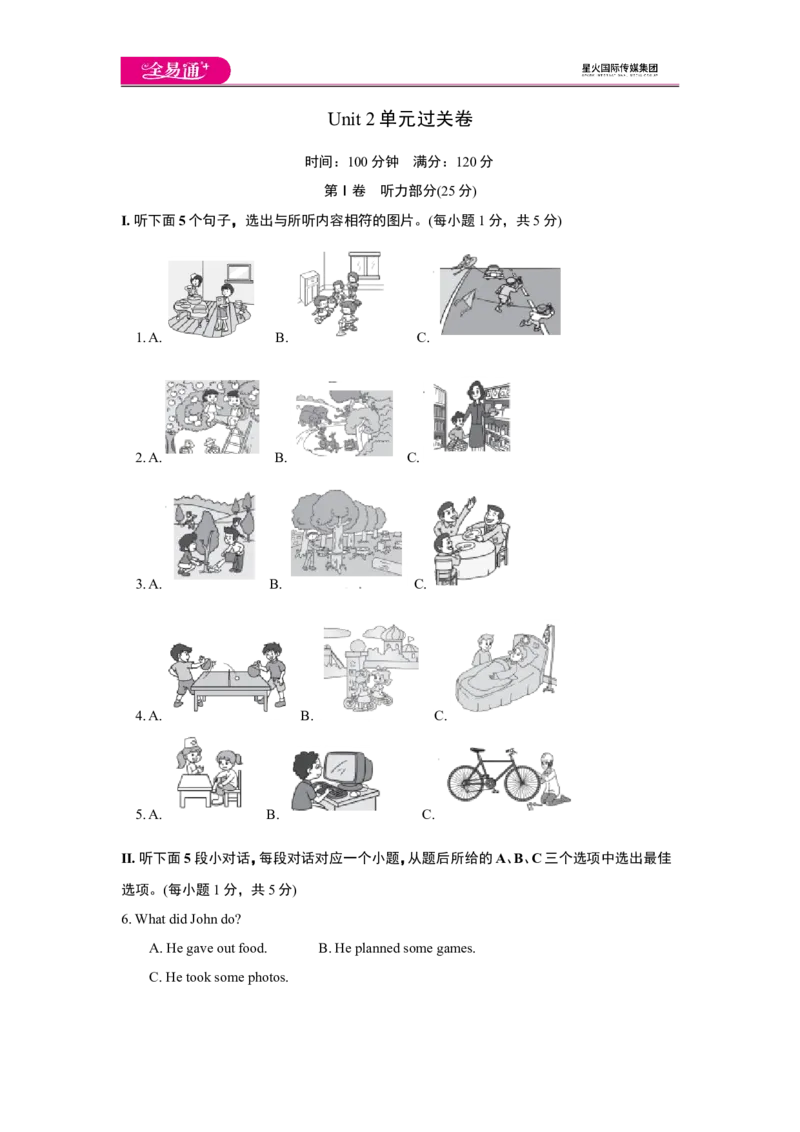Unit2综合测试_人教版英语八年级下册_2026春人教版英语八年级下册资料_人教八下（旧版）_06.英语8下教学资料PPT_人教版英语八年级下册教学资料（全易通）_同步试题资源包（全易通）