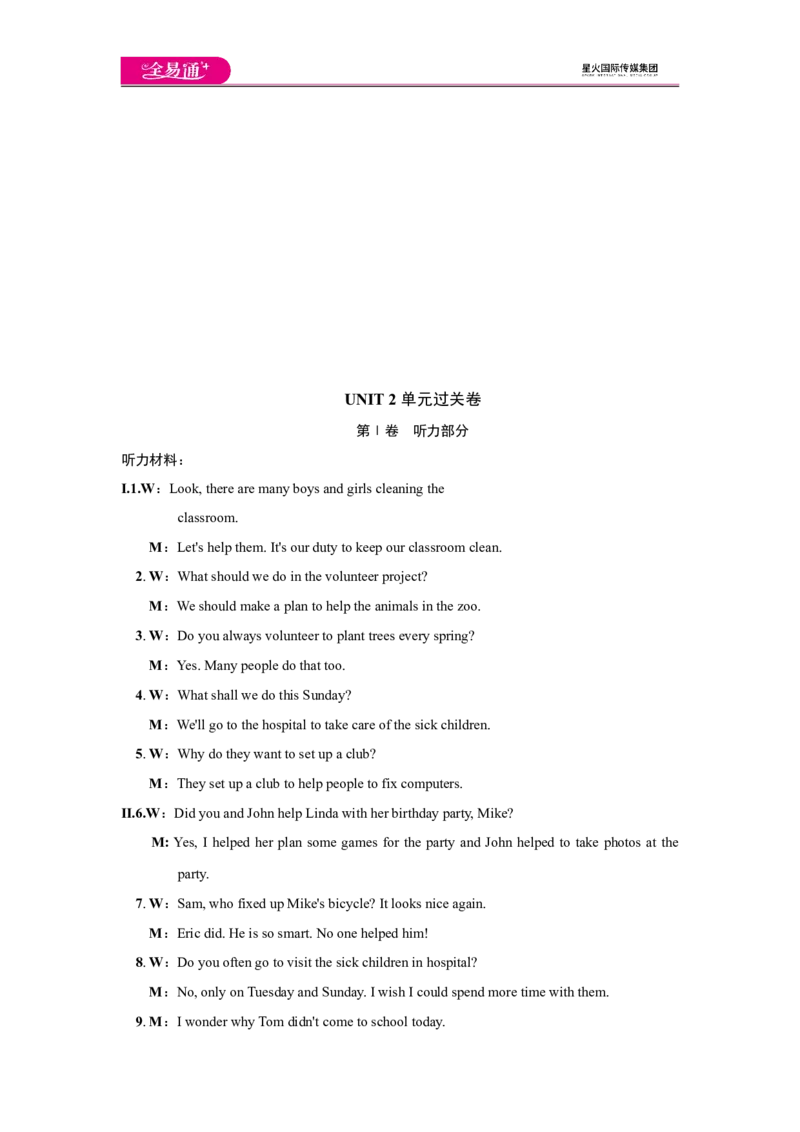 Unit2综合测试_人教版英语八年级下册_2026春人教版英语八年级下册资料_人教八下（旧版）_06.英语8下教学资料PPT_人教版英语八年级下册教学资料（全易通）_同步试题资源包（全易通）