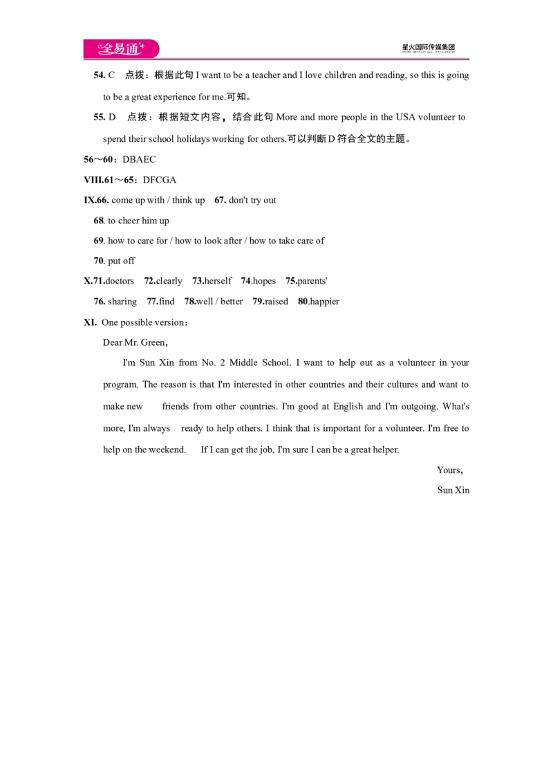 Unit2综合测试_人教版英语八年级下册_2026春人教版英语八年级下册资料_人教八下（旧版）_06.英语8下教学资料PPT_人教版英语八年级下册教学资料（全易通）_同步试题资源包（全易通）