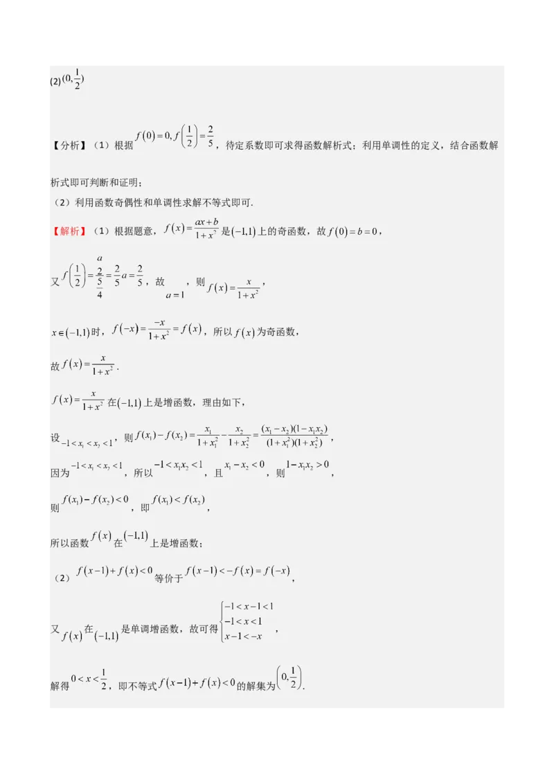 专题07函数的基本性质（八大题型+模拟精练）（解析版）_02高考数学_新高考复习资料_2025年新高考复习_2025年高考数学一轮复习《重难点题型与知识梳理&bull;高分突破》（新高考专用）