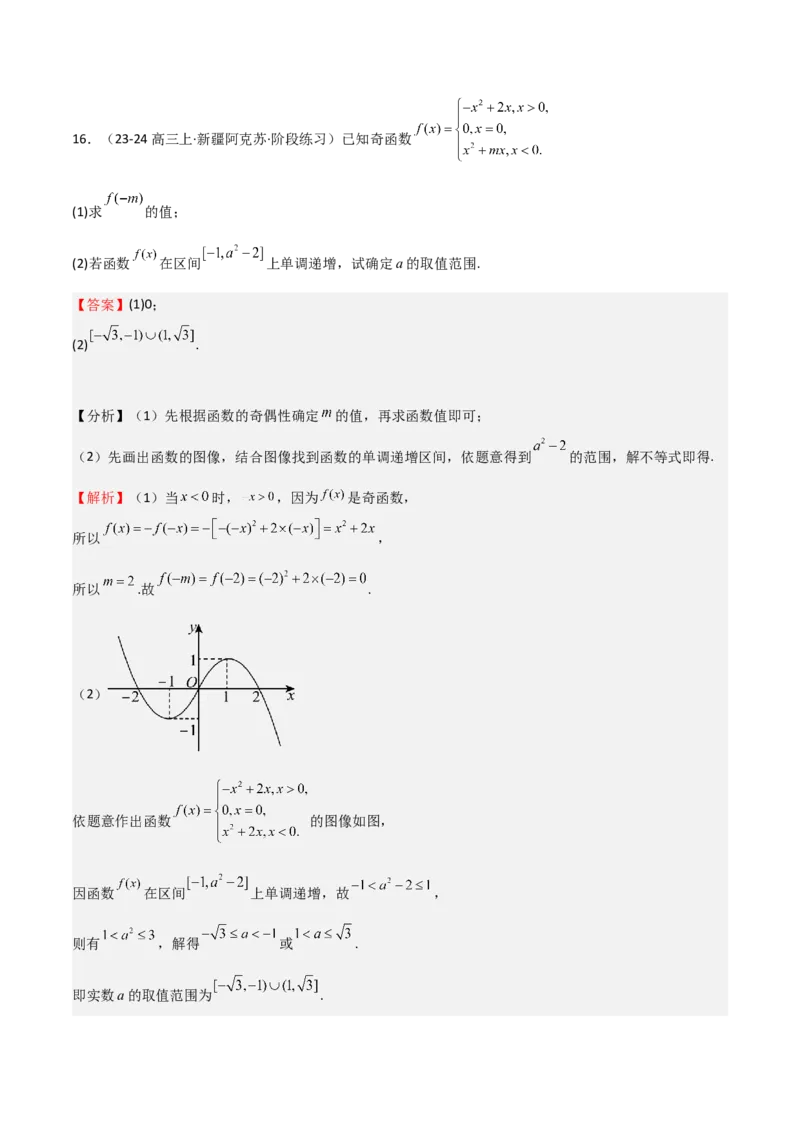 专题07函数的基本性质（八大题型+模拟精练）（解析版）_02高考数学_新高考复习资料_2025年新高考复习_2025年高考数学一轮复习《重难点题型与知识梳理&bull;高分突破》（新高考专用）