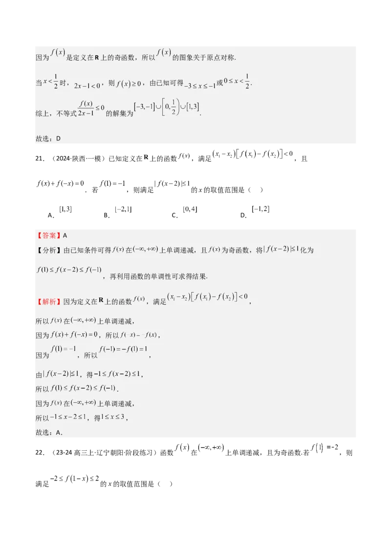 专题07函数的基本性质（八大题型+模拟精练）（解析版）_02高考数学_新高考复习资料_2025年新高考复习_2025年高考数学一轮复习《重难点题型与知识梳理&bull;高分突破》（新高考专用）