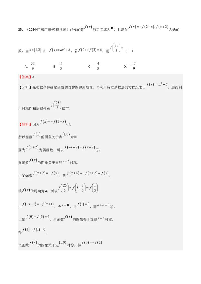 专题07函数的基本性质（八大题型+模拟精练）（解析版）_02高考数学_新高考复习资料_2025年新高考复习_2025年高考数学一轮复习《重难点题型与知识梳理&bull;高分突破》（新高考专用）