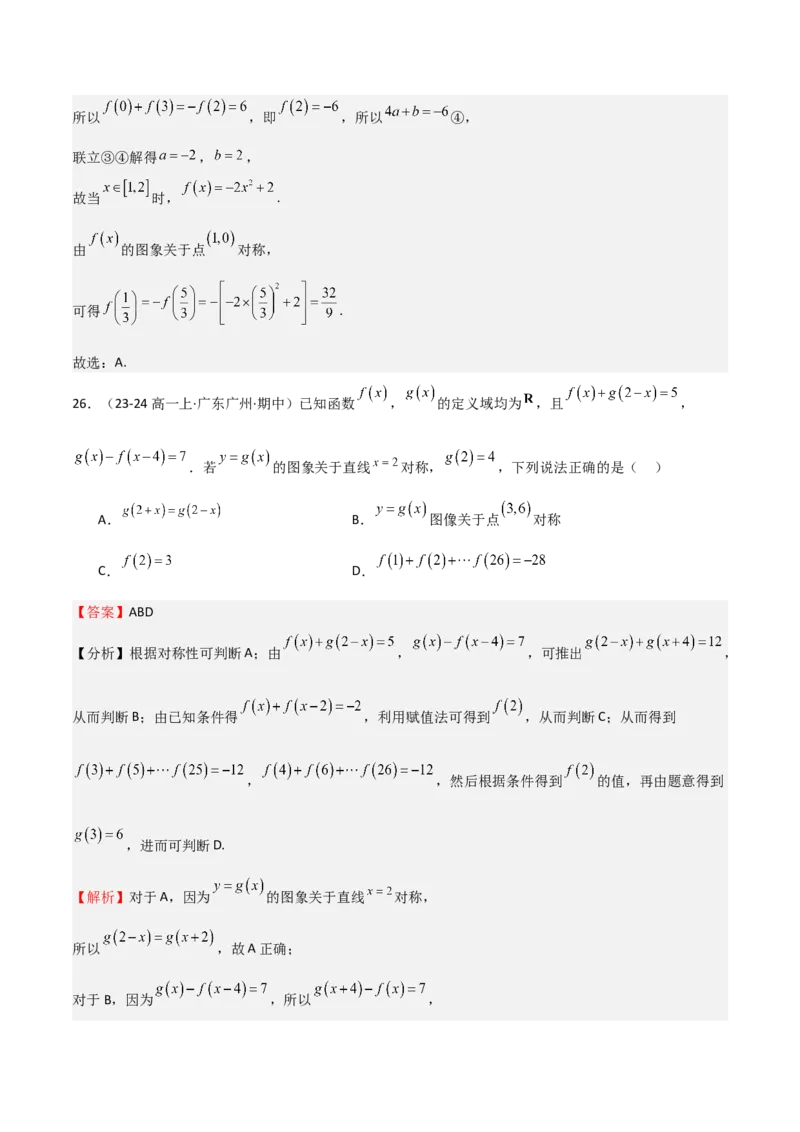 专题07函数的基本性质（八大题型+模拟精练）（解析版）_02高考数学_新高考复习资料_2025年新高考复习_2025年高考数学一轮复习《重难点题型与知识梳理&bull;高分突破》（新高考专用）