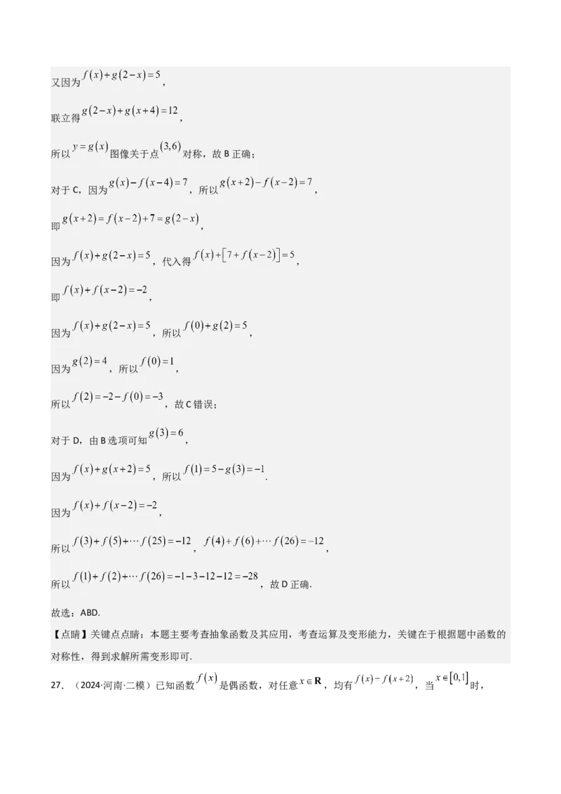 专题07函数的基本性质（八大题型+模拟精练）（解析版）_02高考数学_新高考复习资料_2025年新高考复习_2025年高考数学一轮复习《重难点题型与知识梳理&bull;高分突破》（新高考专用）