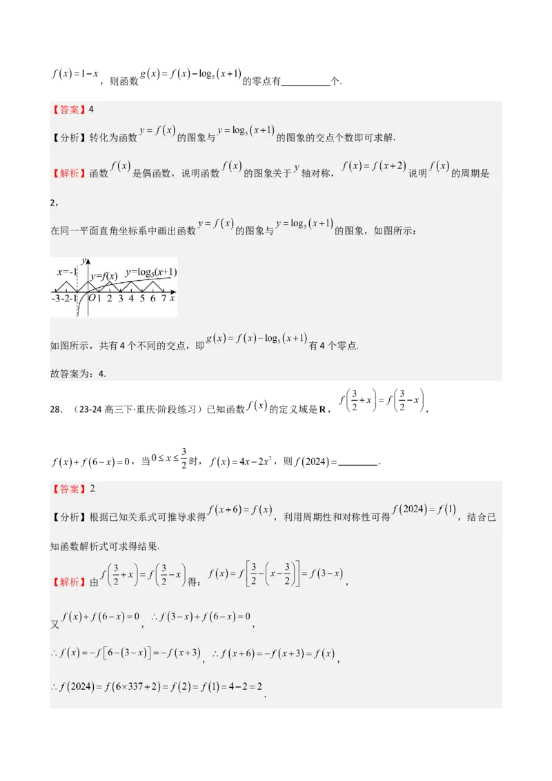 专题07函数的基本性质（八大题型+模拟精练）（解析版）_02高考数学_新高考复习资料_2025年新高考复习_2025年高考数学一轮复习《重难点题型与知识梳理&bull;高分突破》（新高考专用）